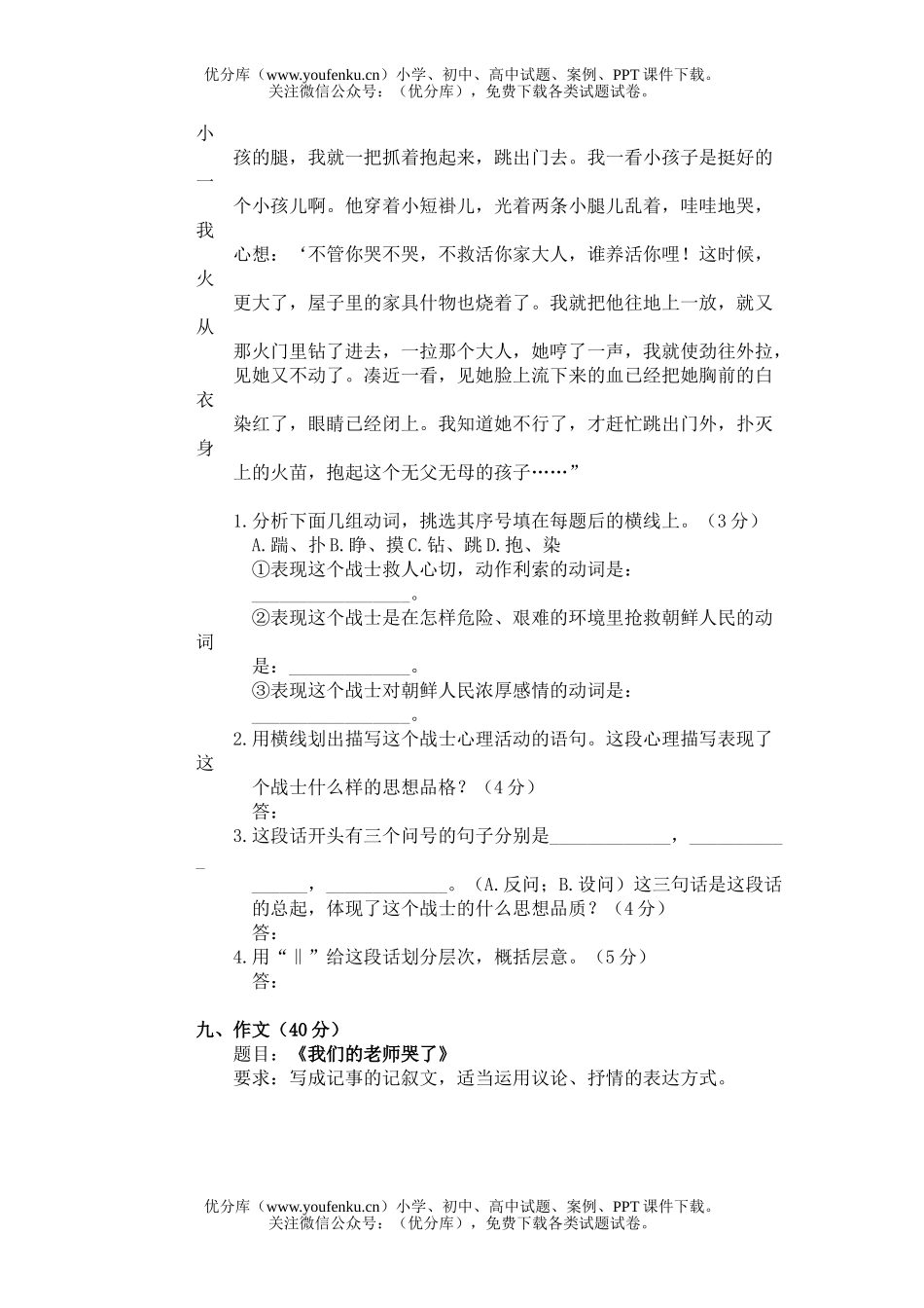 初中九年级语文第五册第一单元练习题试卷_第3页