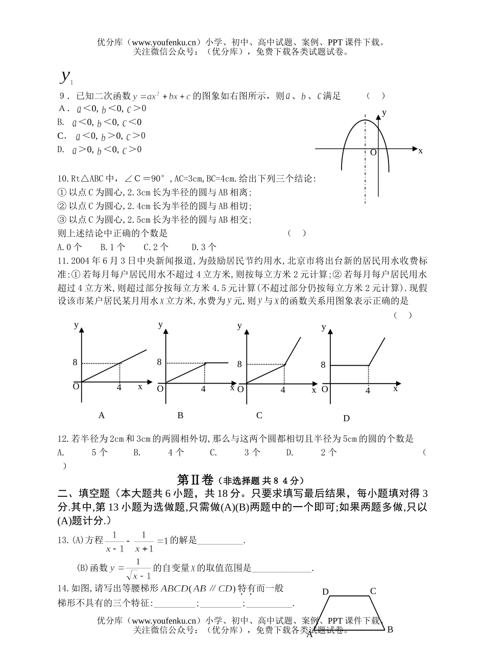 初中九年级数学2004年潍坊市中等学校招生考试卷_第2页