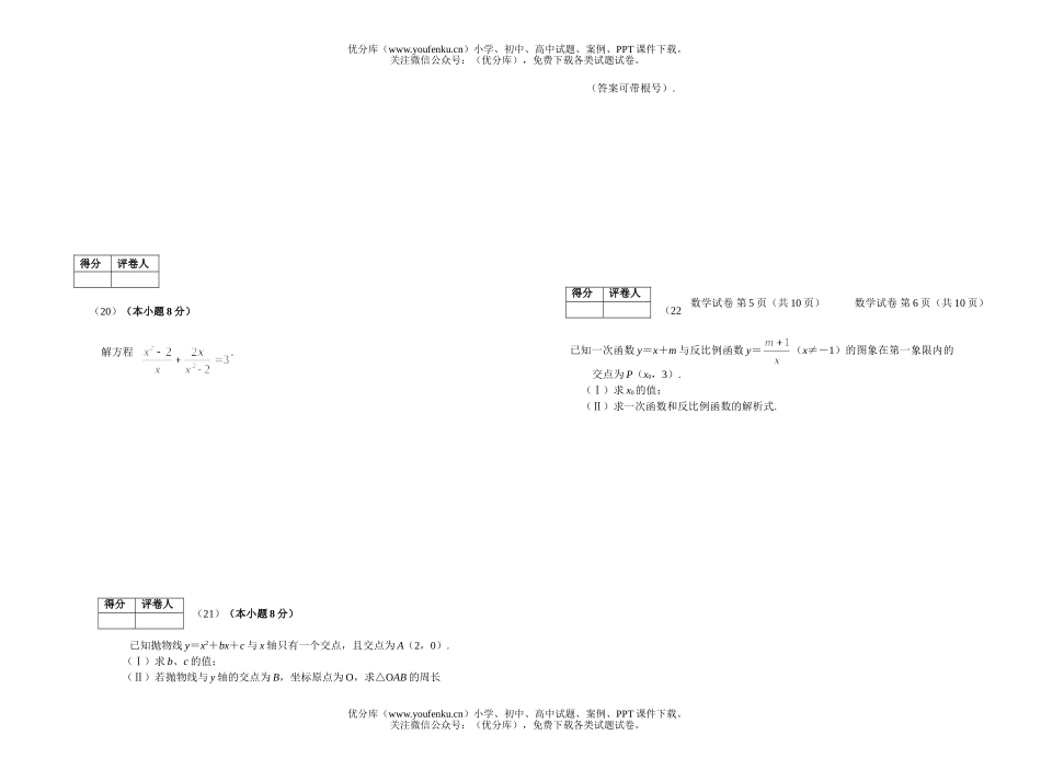 初中九年级数学2004年天津市高级中等学校招生考试卷_第3页
