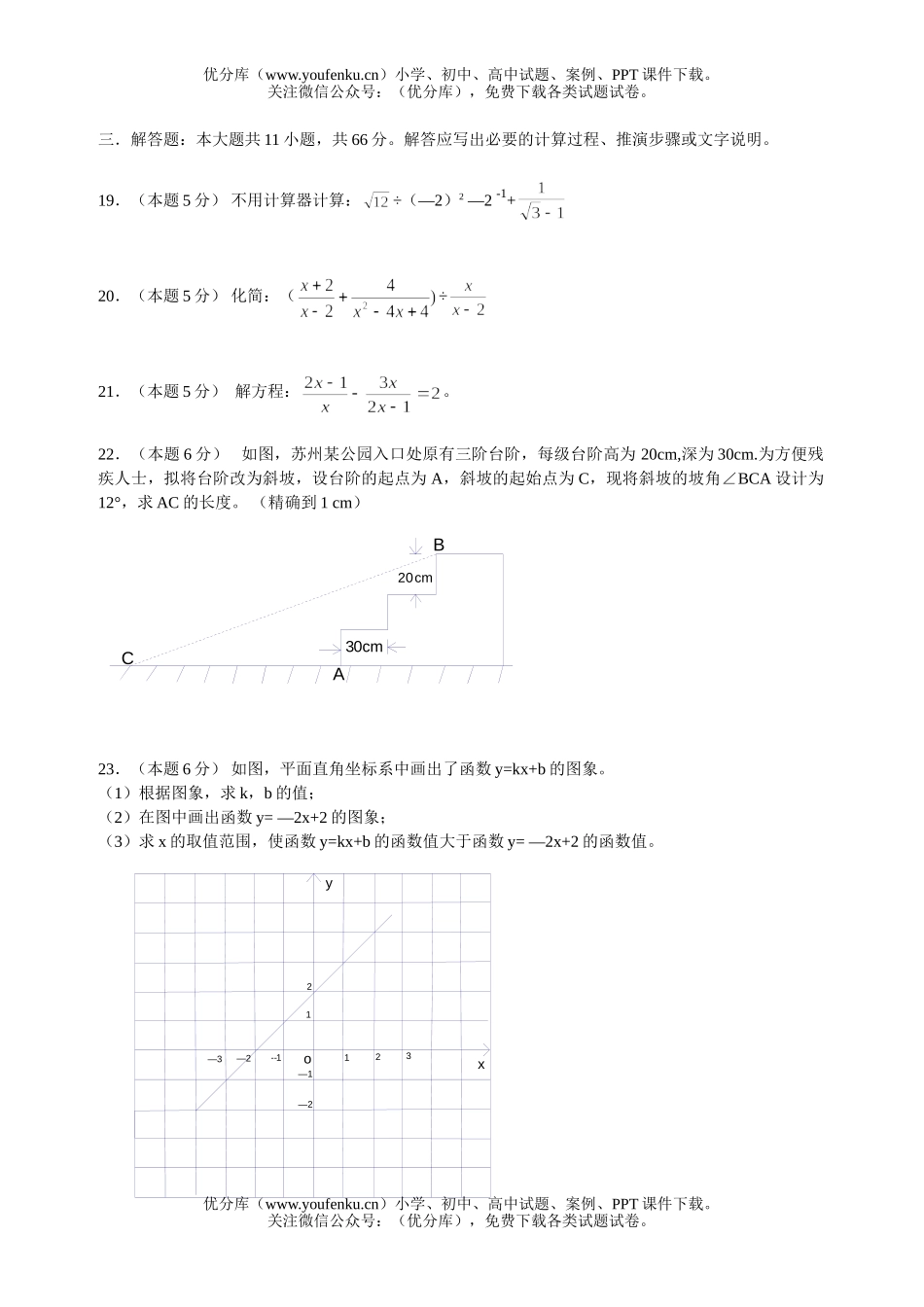 初中九年级数学2004年苏州市毕业暨升学考试卷_第2页