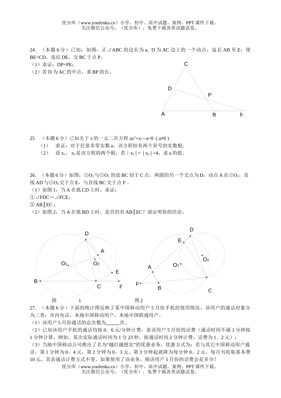 初中九年级数学2004年苏州市毕业暨升学考试卷_第3页