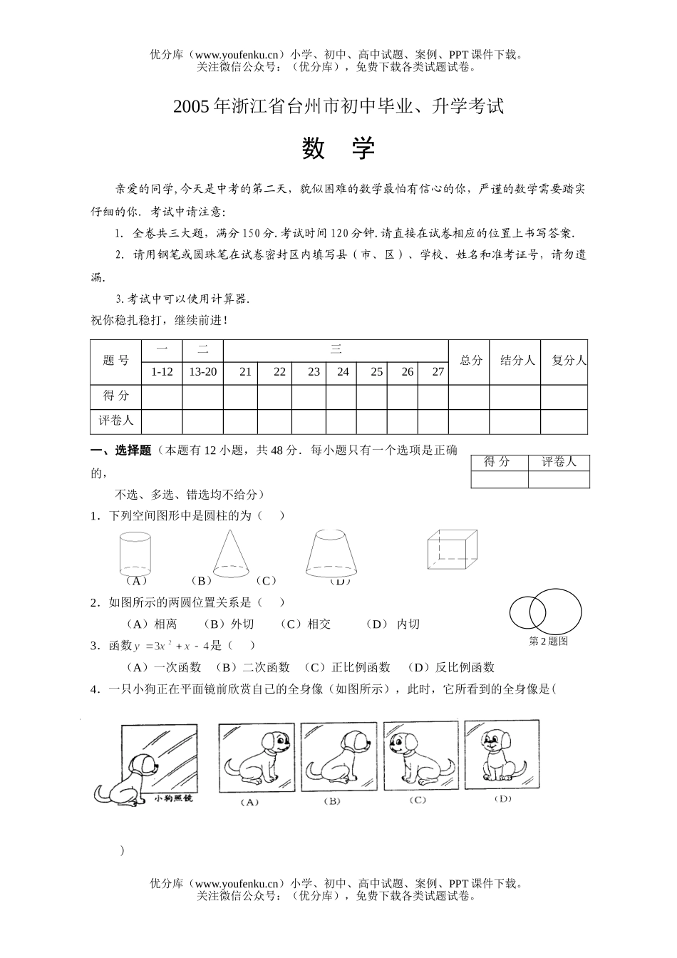 初中九年级数学2005年浙江省台州市毕业、升学考试 试卷_第1页