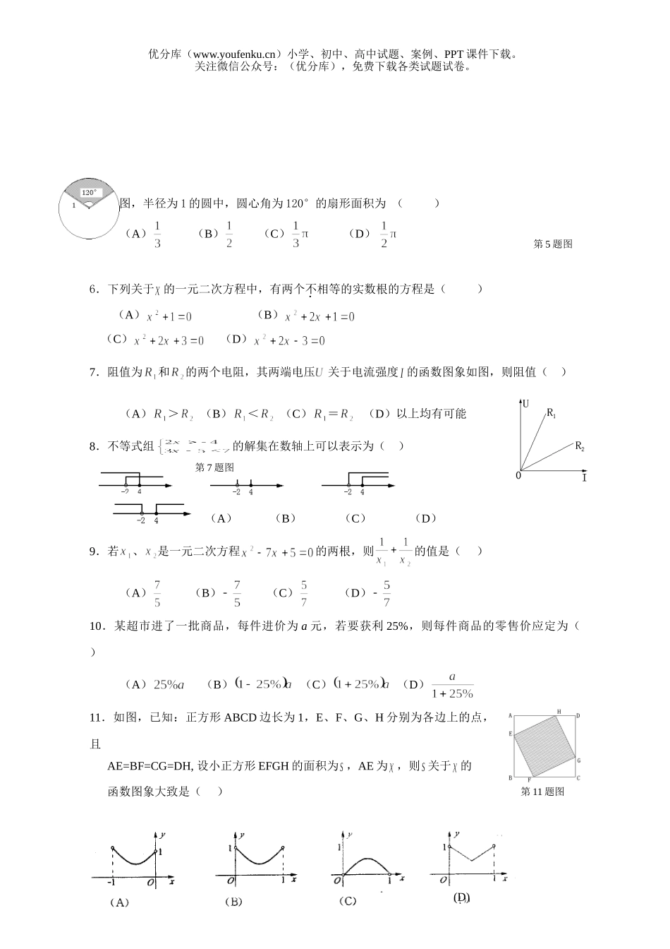 初中九年级数学2005年浙江省台州市毕业、升学考试 试卷_第2页