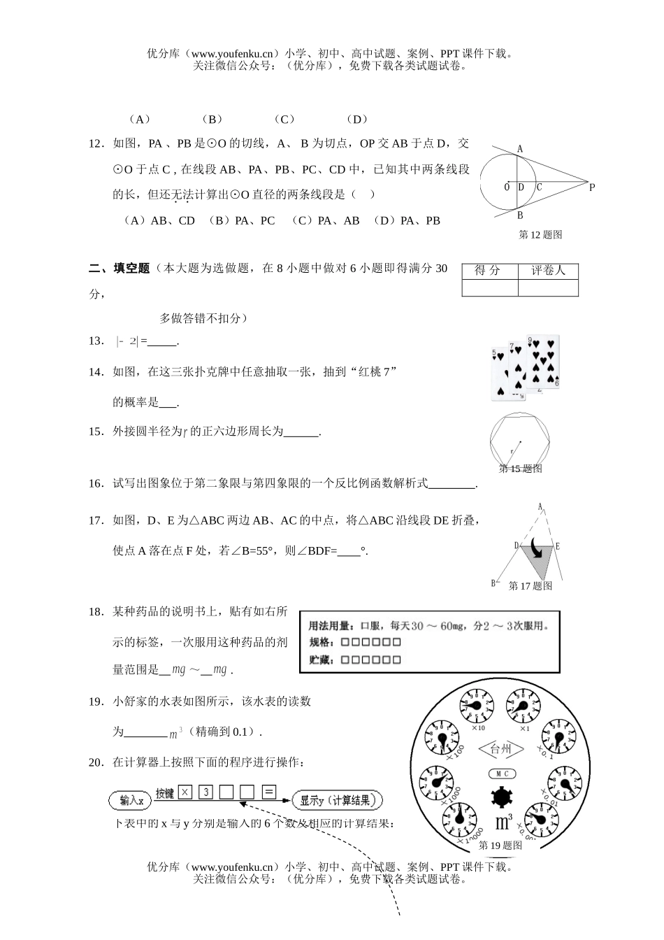 初中九年级数学2005年浙江省台州市毕业、升学考试 试卷_第3页
