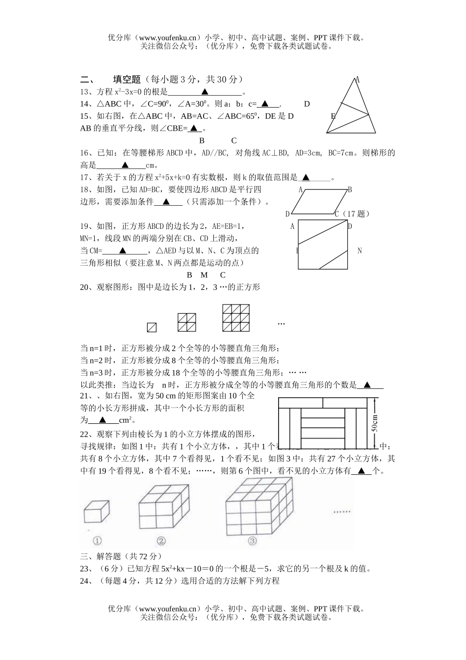 初中九年级数学2004—2005年试卷_第1页