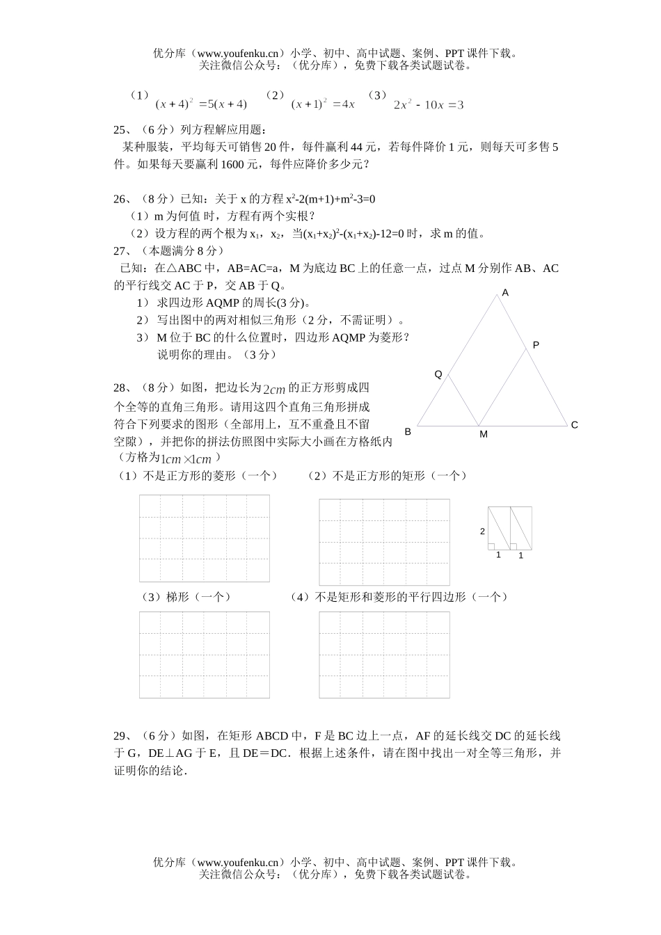 初中九年级数学2004—2005年试卷_第2页