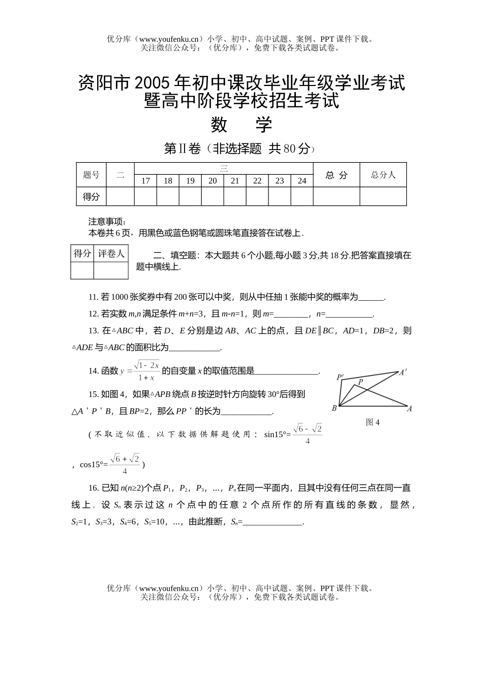 初中九年级数学2005年资阳市毕业年级学业考试课改试卷_第2页