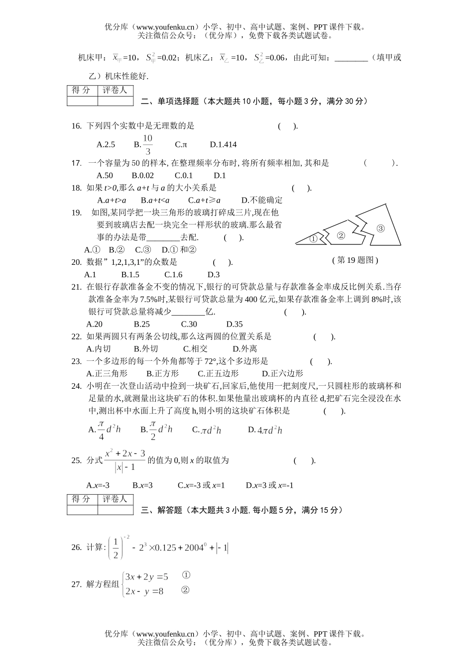 初中九年级数学2004年安徽芜湖生升学试卷_第2页