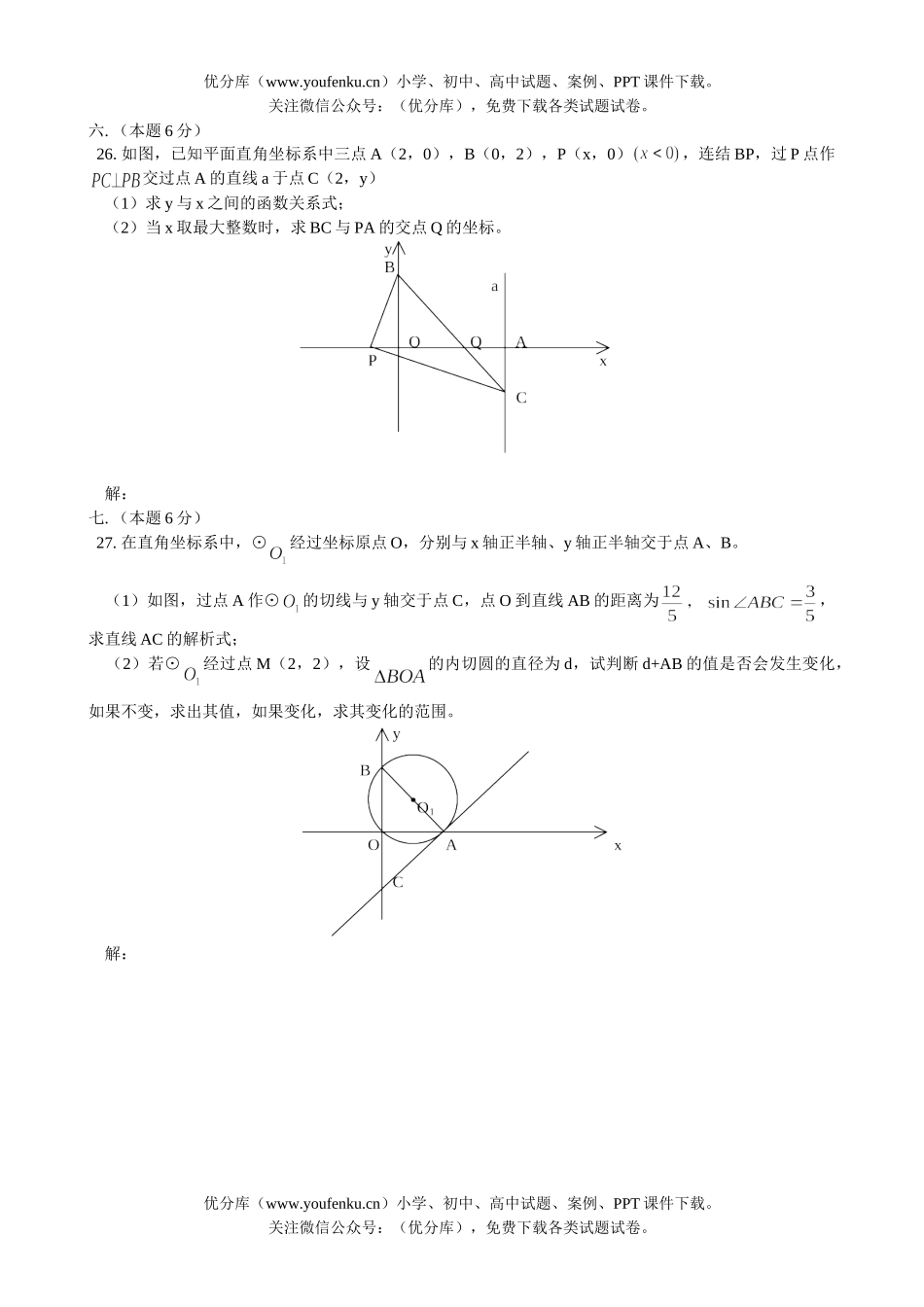 初中九年级数学北京市丰台区2005年毕业会考试卷_第2页