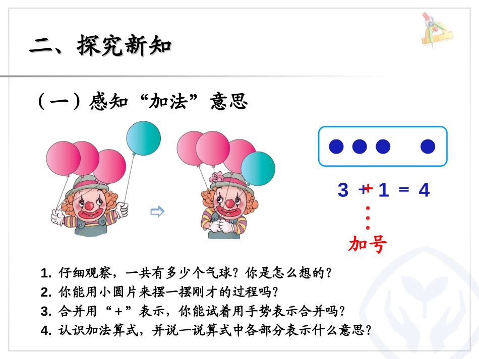 《加法》1-5的认识和加减法PPT课件[人教版一年级数学]_第3页