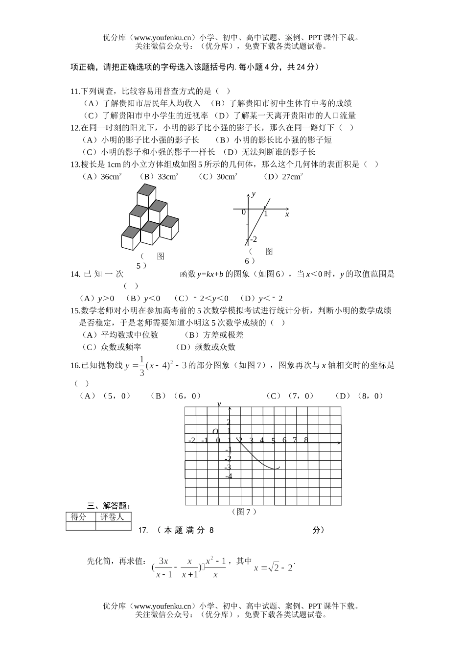 初中九年级数学2004年国家基础教育课程改革贵阳实验区升学考试卷_第2页