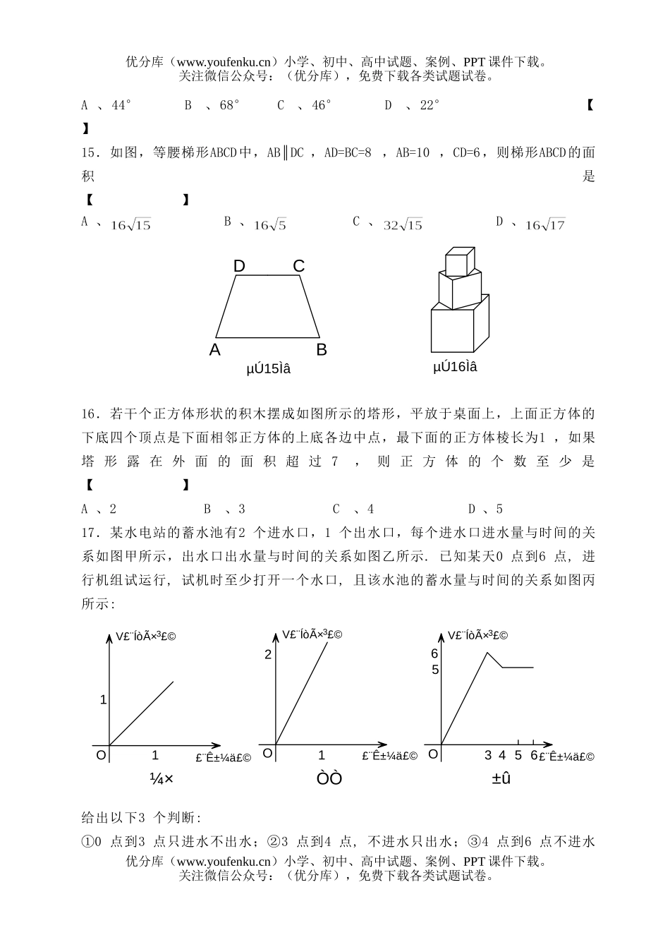 初中九年级数学常州市二OO五年毕业、升学统一考试及答案试卷_第3页