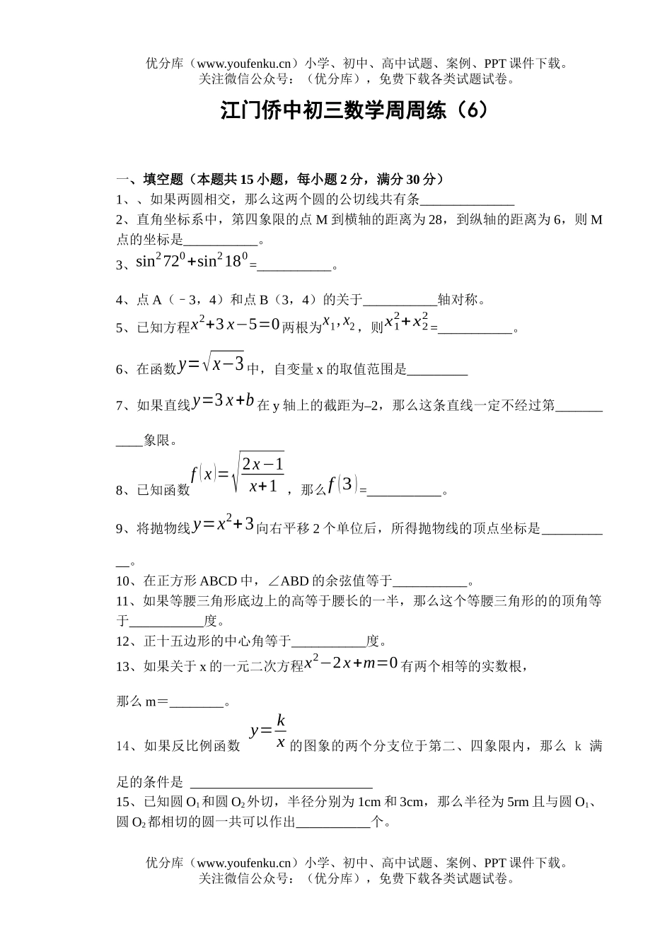 初中九年级数学周练试卷_第1页