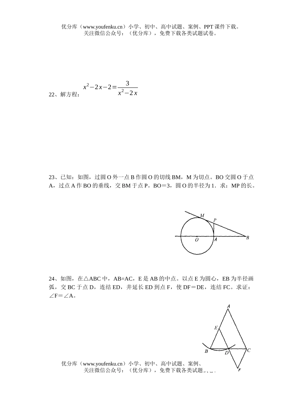 初中九年级数学周练试卷_第3页