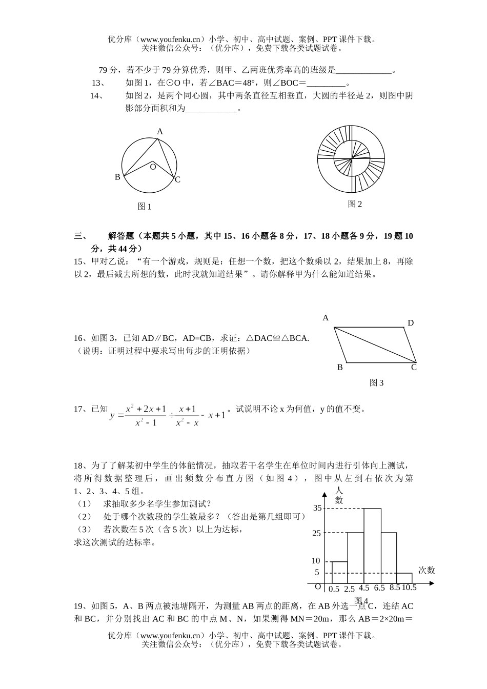 初中九年级数学2005年大连市毕业学业考试测题课改地区试卷_第2页