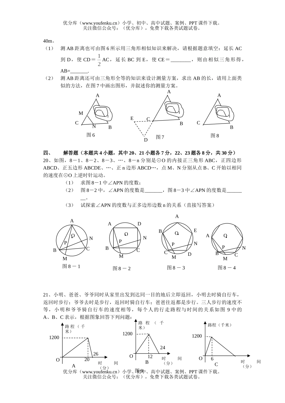 初中九年级数学2005年大连市毕业学业考试测题课改地区试卷_第3页