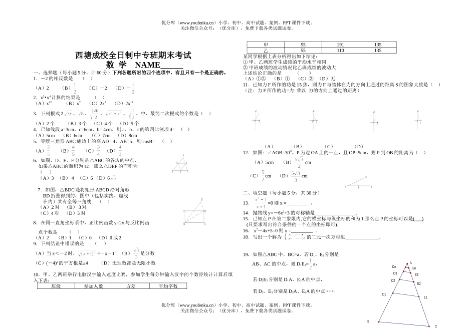 初中九年级数学C 层次学生的复习试卷_第1页