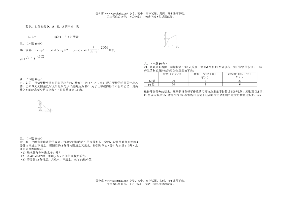 初中九年级数学C 层次学生的复习试卷_第2页