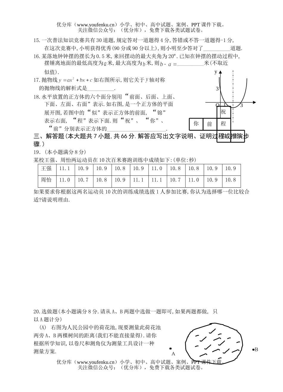 初中九年级数学潍坊市中等学校招生考试卷_第3页