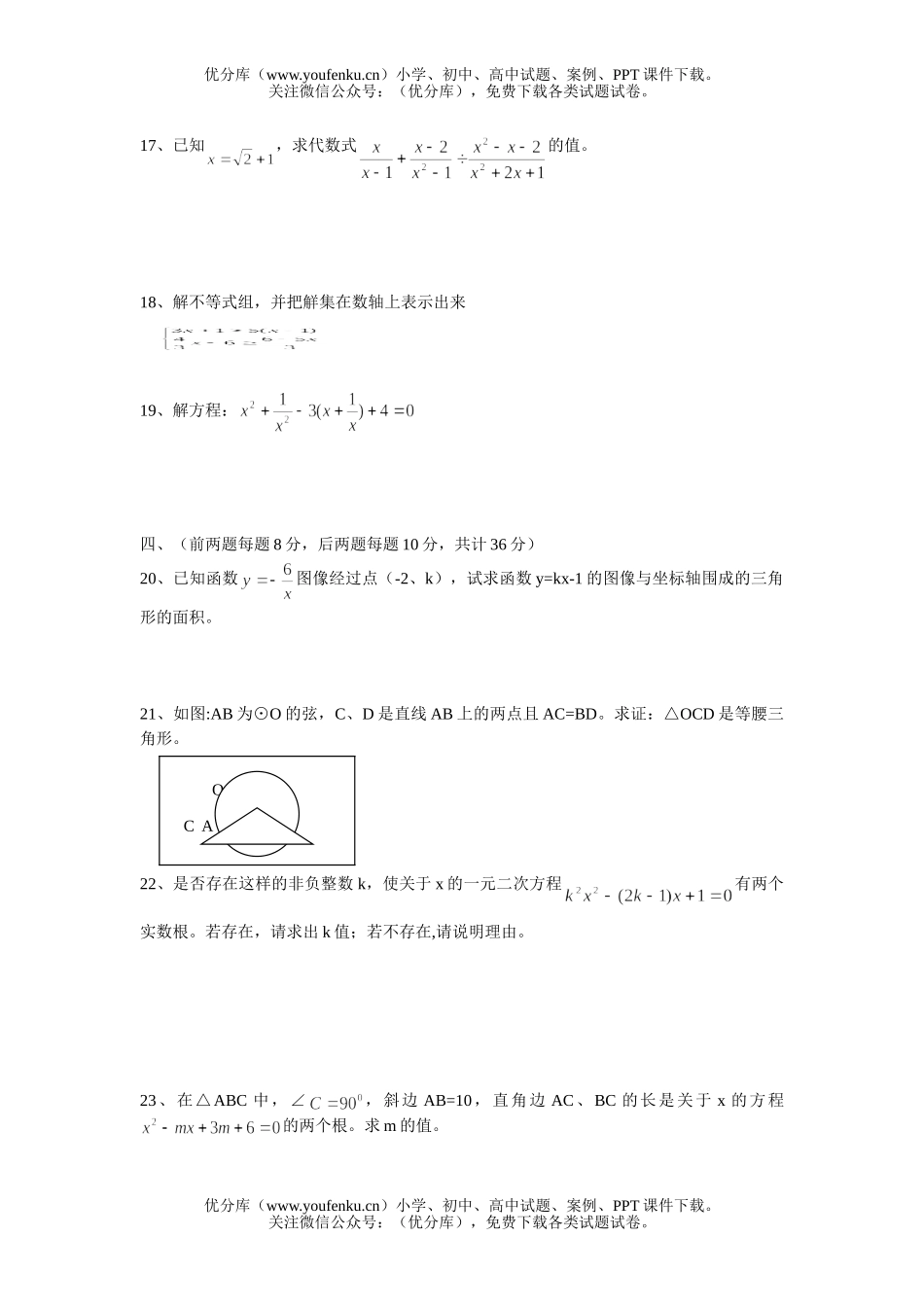 初中九年级数学2004年3月宿州九中抽考试卷_第2页