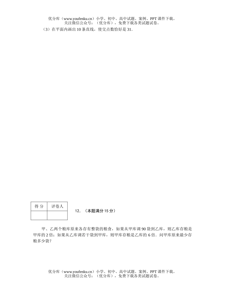 初中九年级数学安徽省2004年普通理科实验班招生考试卷_第3页