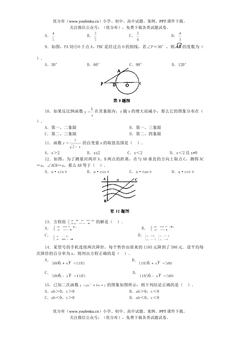 初中九年级数学2004北京东城区毕业统一考试卷_第2页