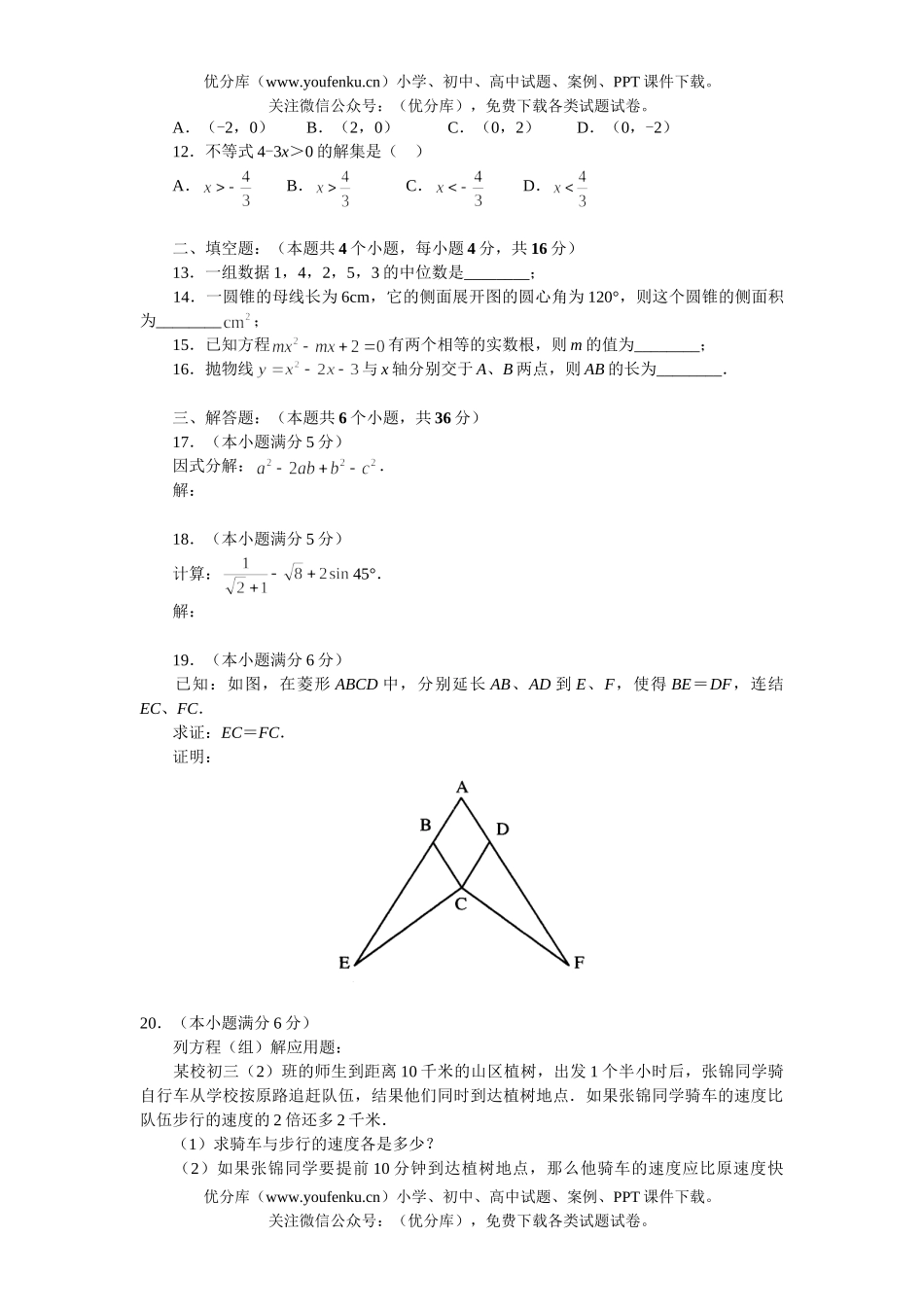 初中九年级数学2004北京朝阳区毕业统一考试卷_第2页