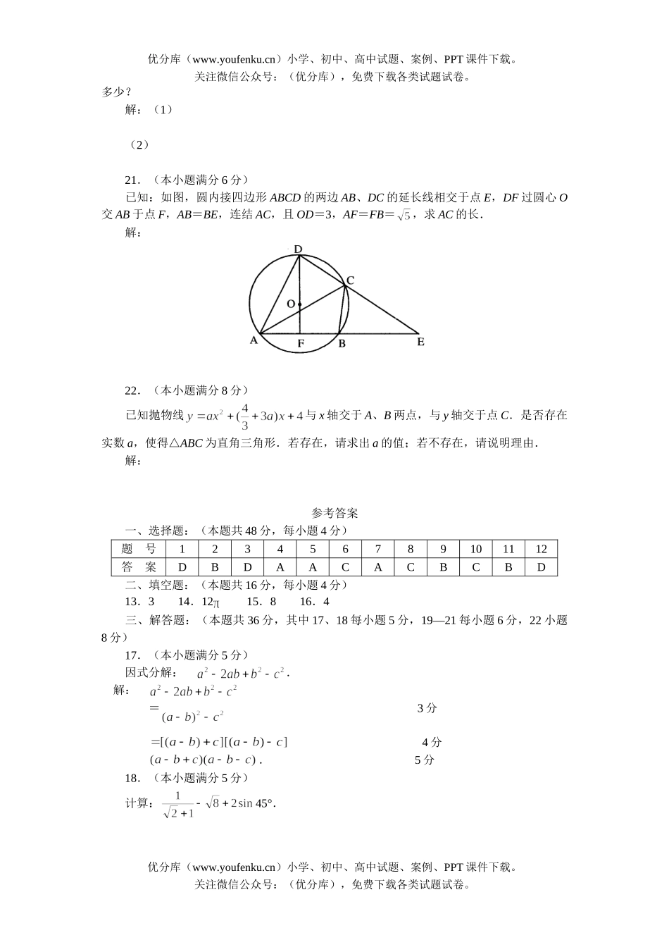 初中九年级数学2004北京朝阳区毕业统一考试卷_第3页
