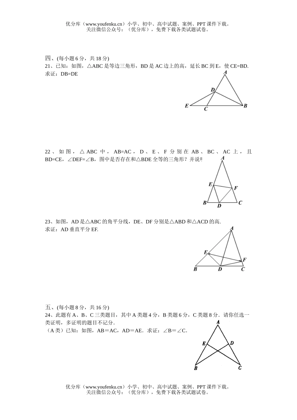 初中九年级数学(上)第一章证明(二)单元测试(1)试卷_第3页