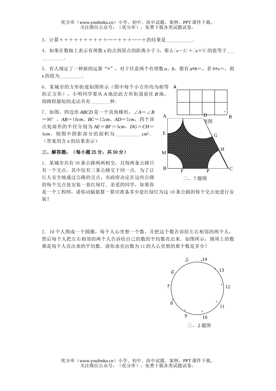 初中九年级数学2005年竞赛初赛[上学期]试卷_第2页