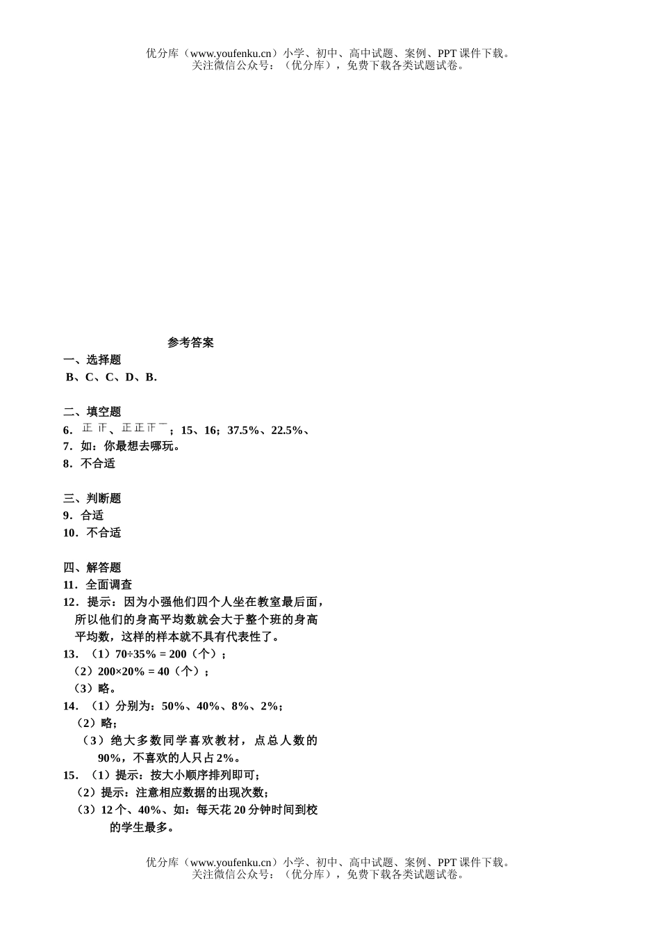 初中九年级数学数据的收集与整理.[上学期]试卷_第2页