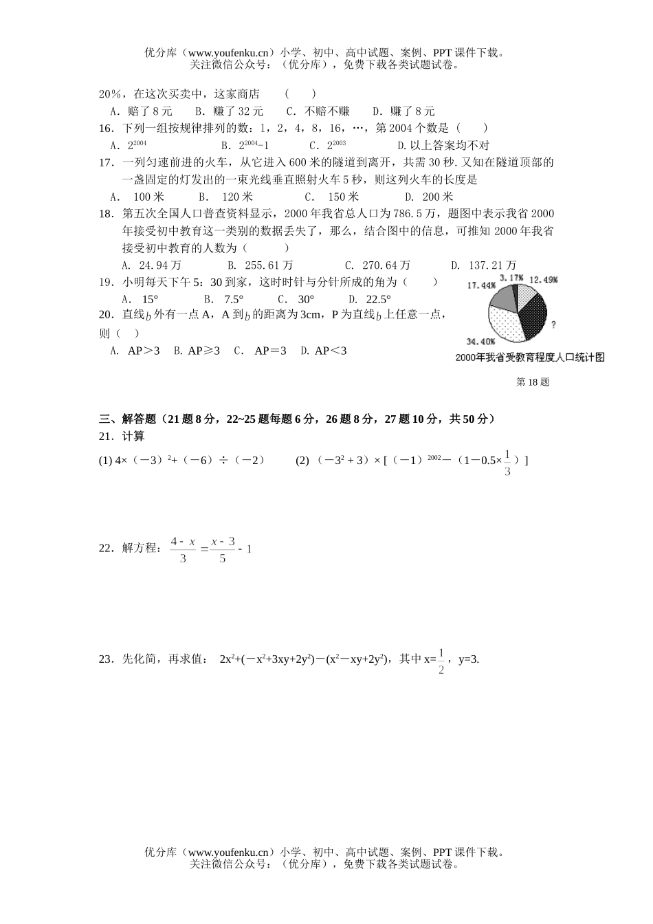 初中九年级数学期末复习一[上学期](无答案)试卷_第2页