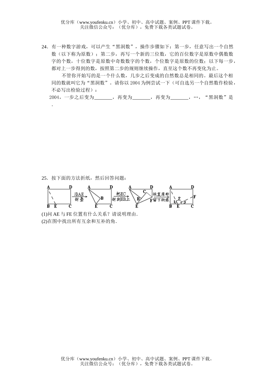 初中九年级数学期末复习一[上学期](无答案)试卷_第3页