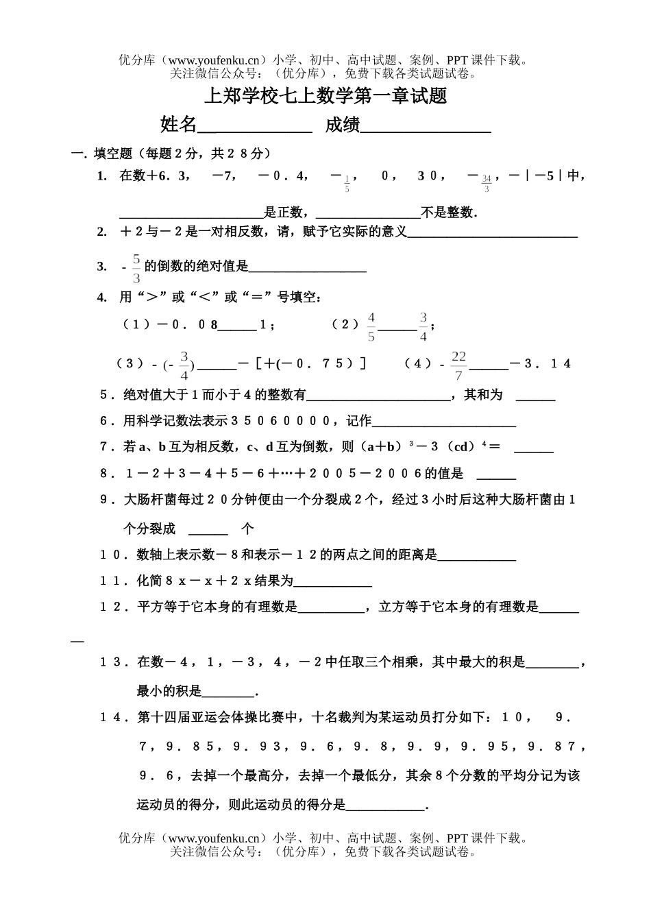 初中九年级数学七上第一章试卷_第1页