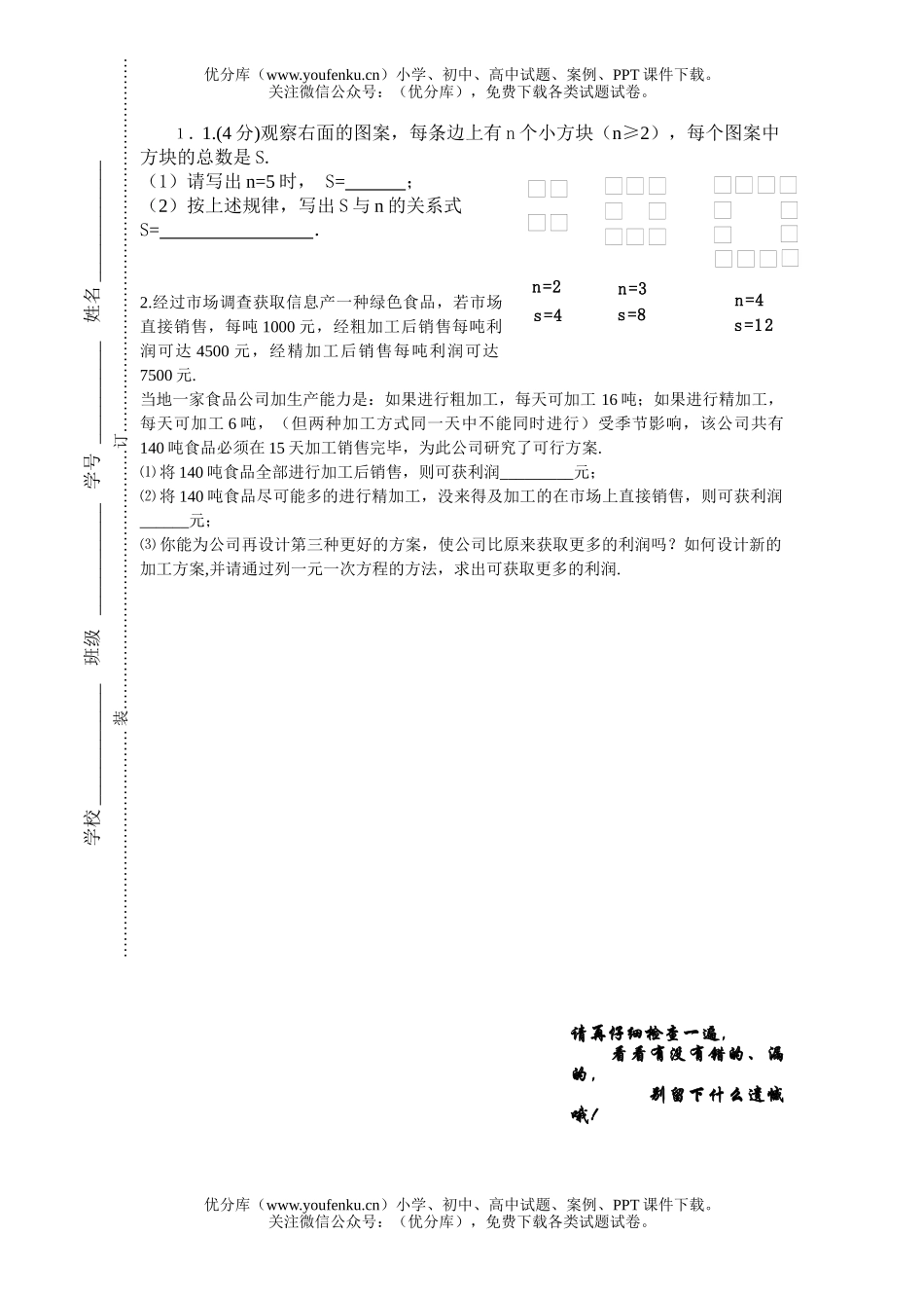 初中九年级数学第三次月考[上学期](无答案)试卷_第3页