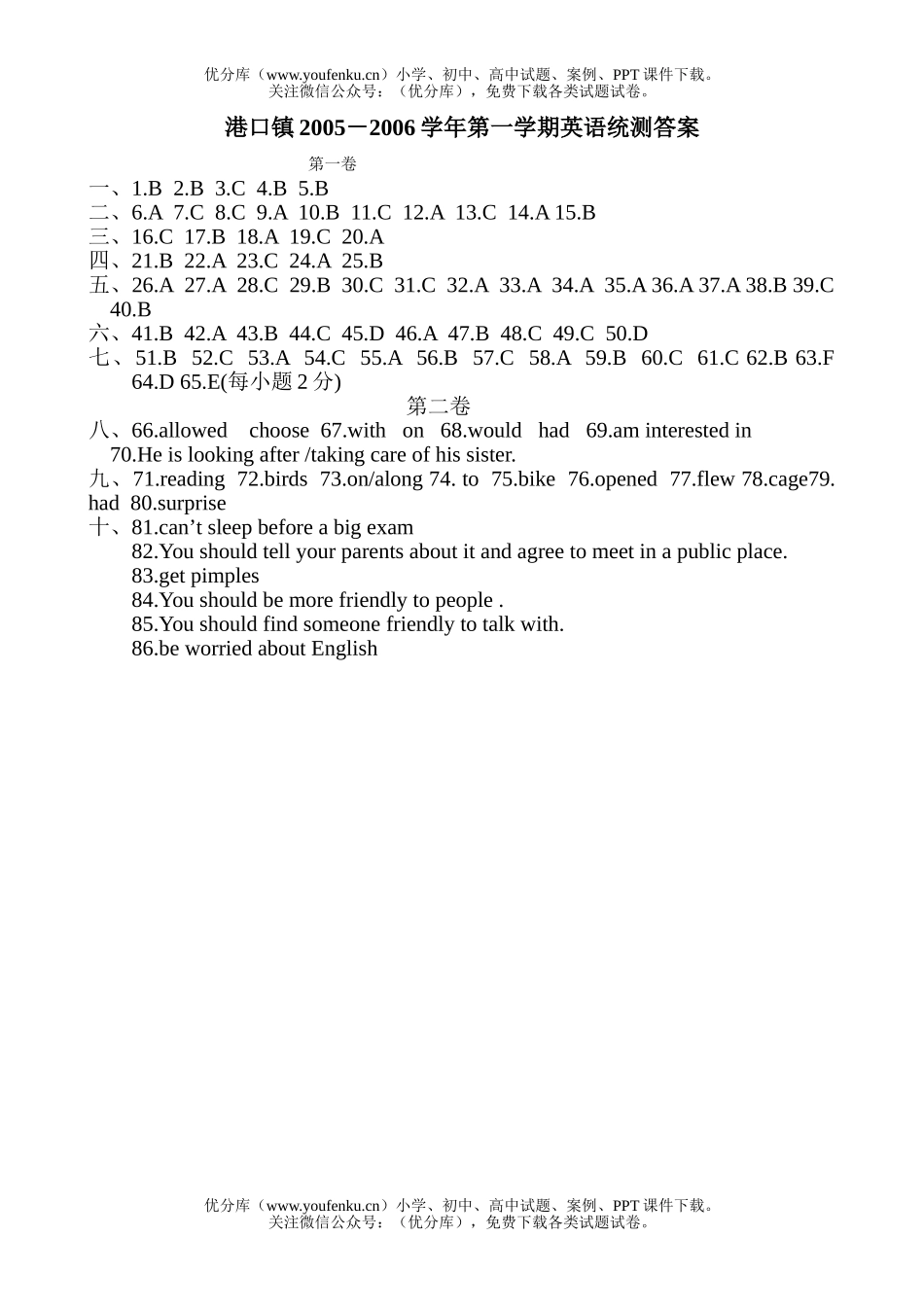 初中九年级英语2005-2006上段考试卷_第1页