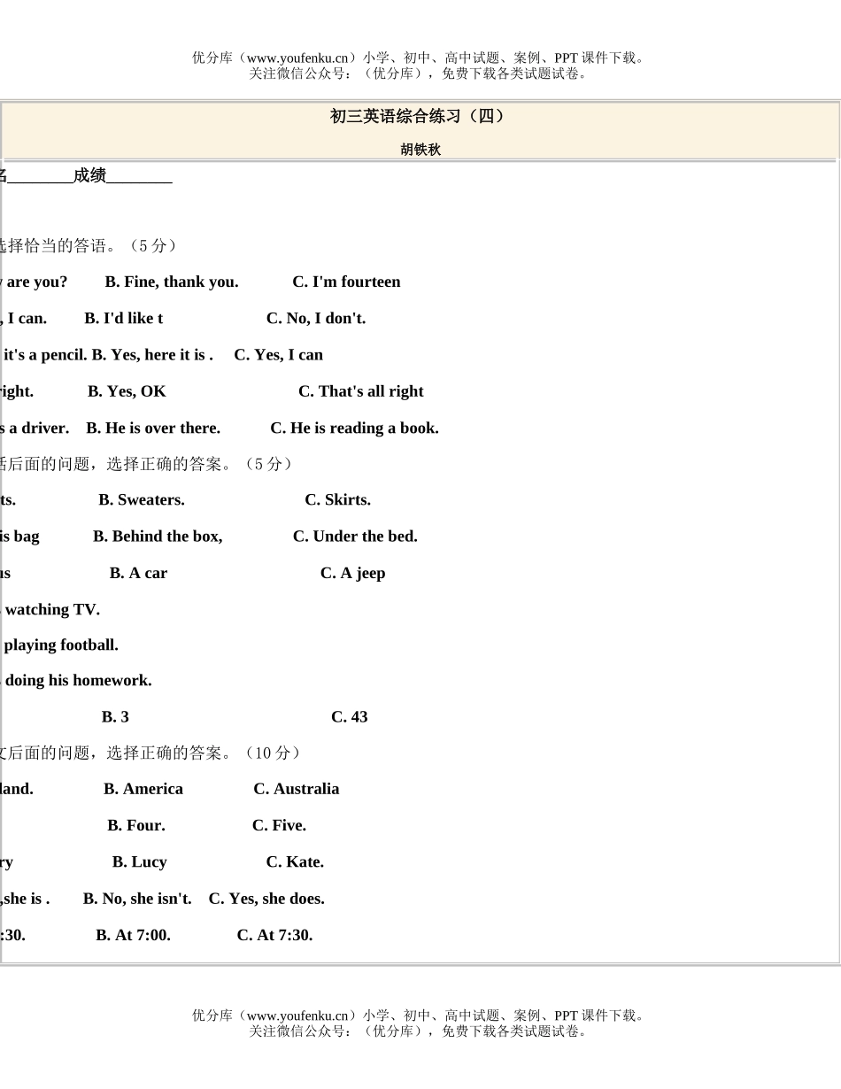 初中九年级英语综合练习(四)试卷_第1页