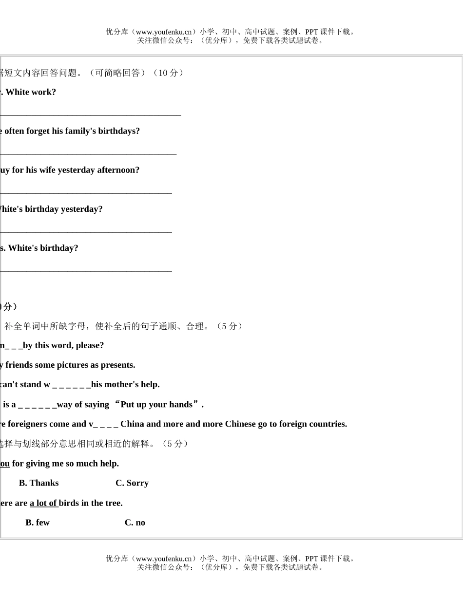 初中九年级英语综合练习(四)试卷_第2页