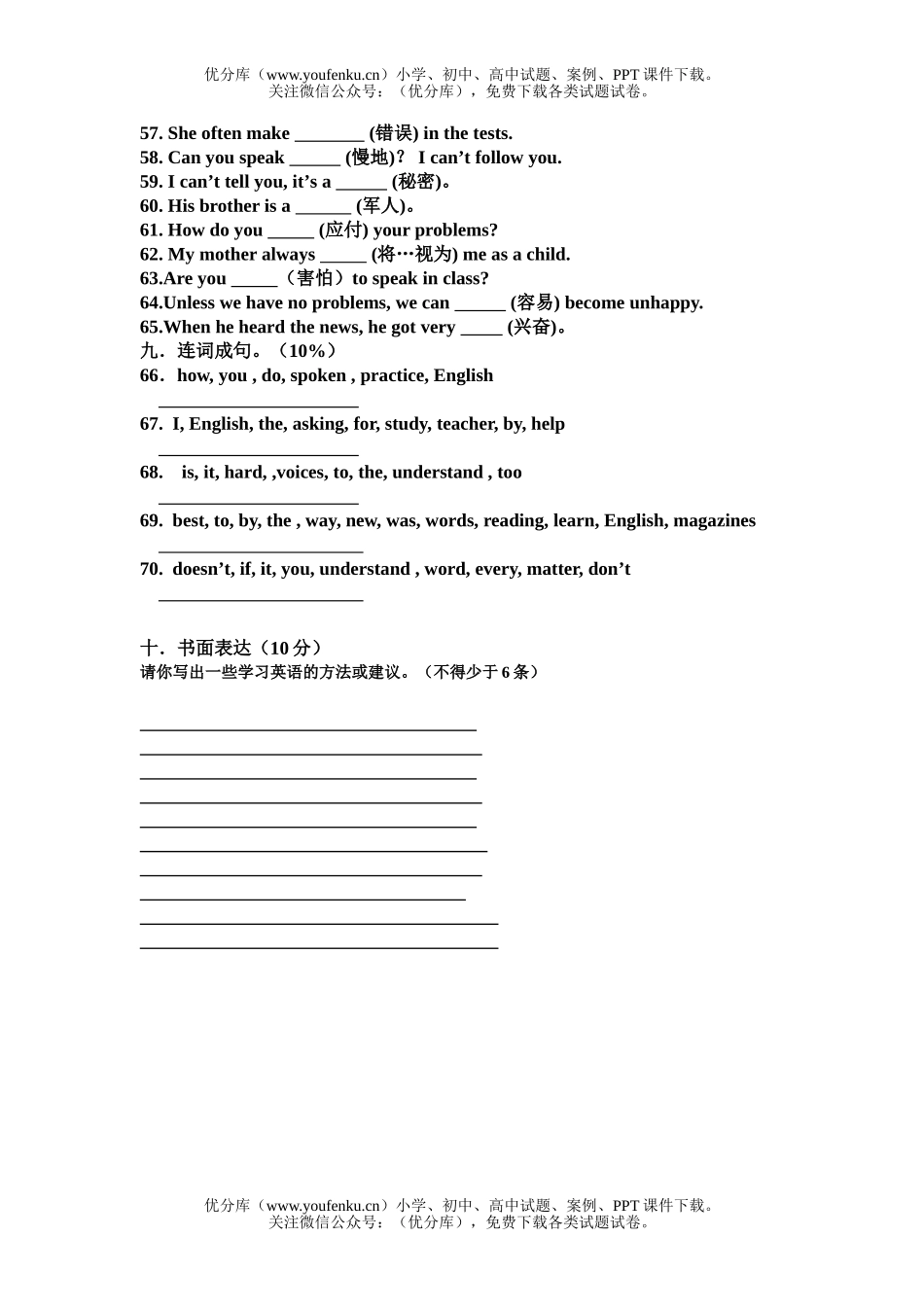 初中九年级英语新目标上学期unit 1试卷_第2页