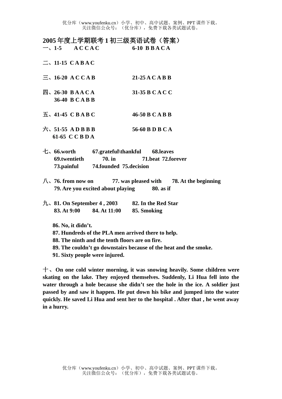 初中九年级英语上学期联考试卷_第1页