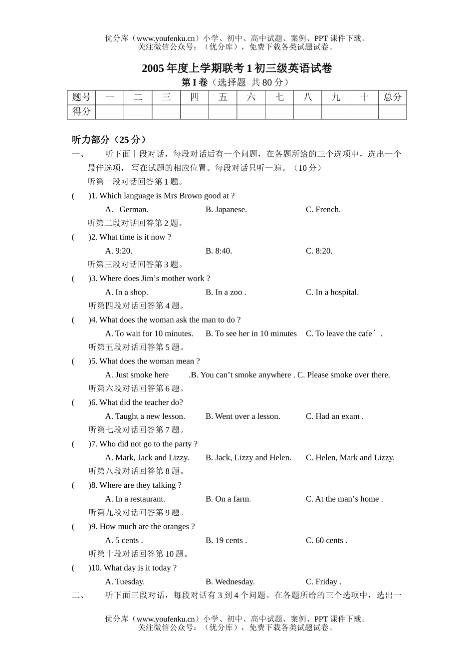初中九年级英语上学期联考试卷_第1页