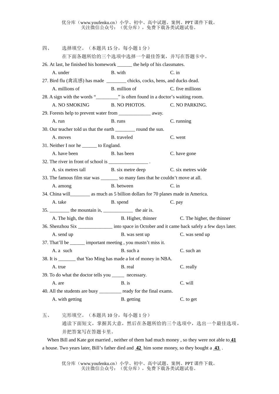 初中九年级英语上学期联考试卷_第3页