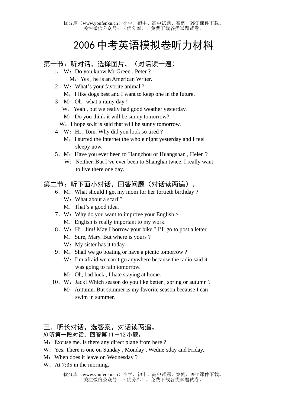 初中九年级英语模拟试卷_第1页