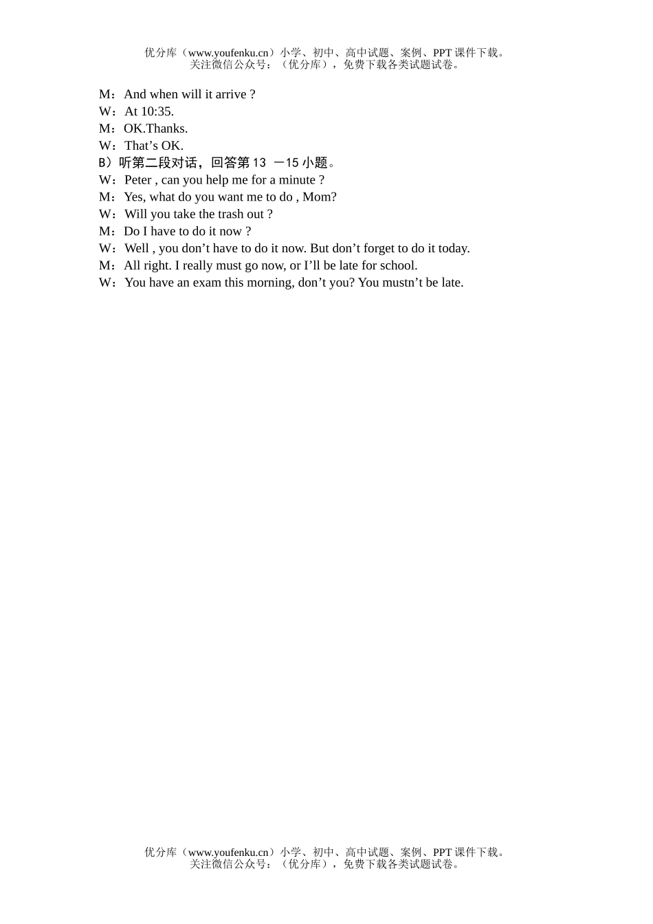 初中九年级英语模拟试卷_第2页
