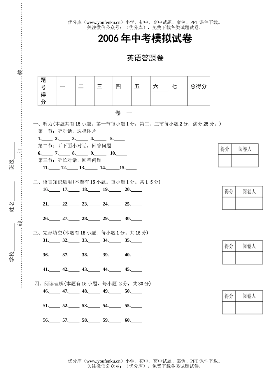 初中九年级英语模拟试卷_第1页