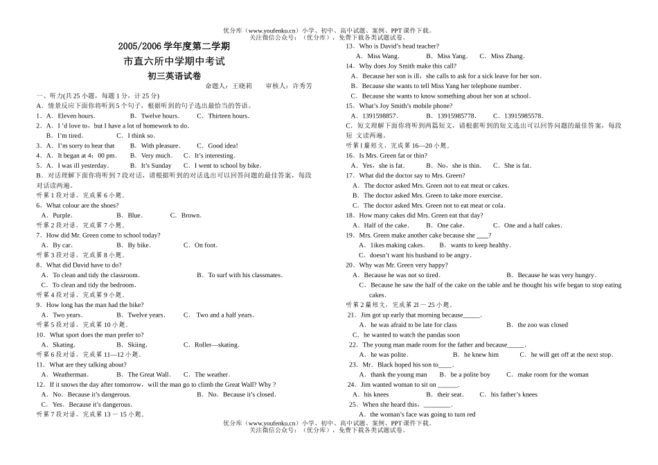 初中九年级英语六校联考期中试卷_第1页