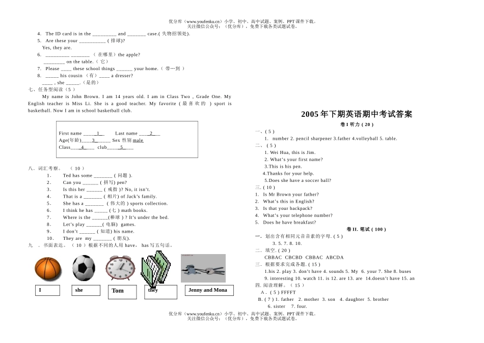 初中九年级英语下学期期中试卷_第3页