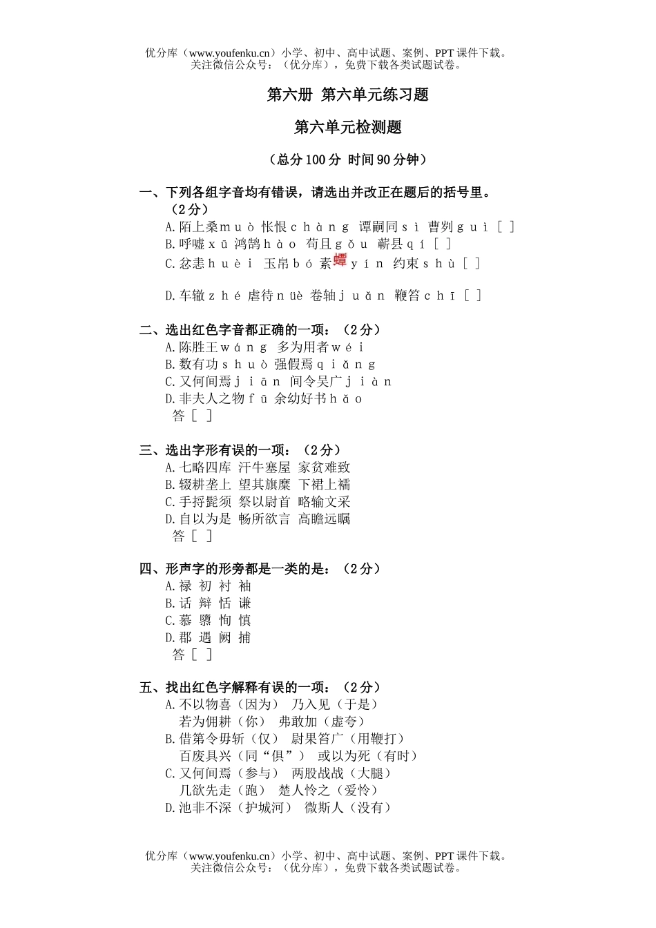 初中九年级语文第六册第六单元练习题试卷_第1页