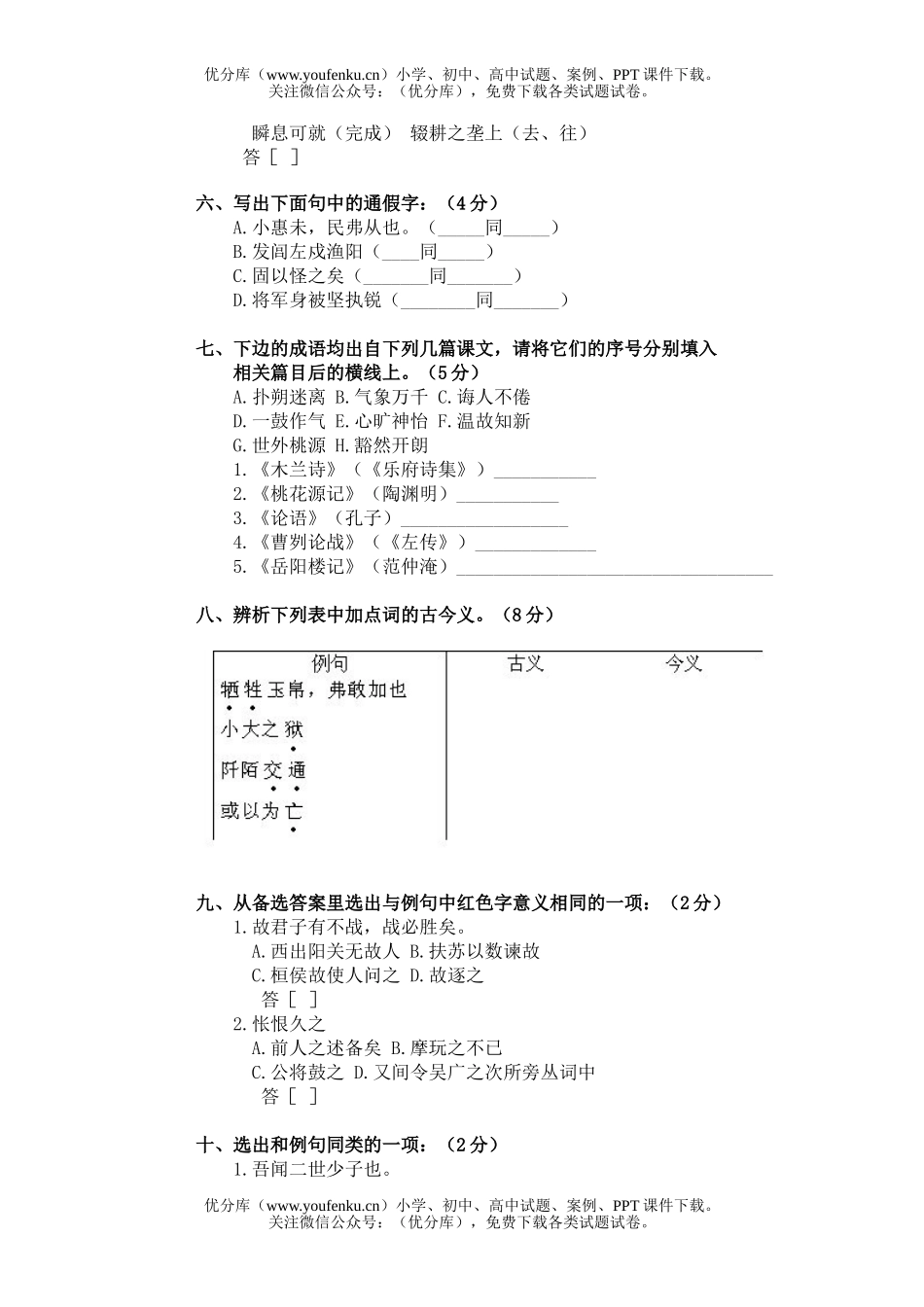 初中九年级语文第六册第六单元练习题试卷_第2页