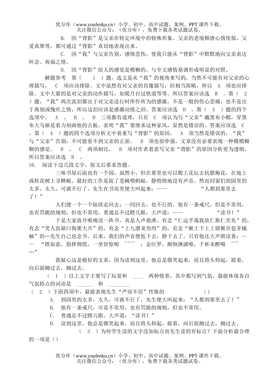 初中九年级语文散文阅读技巧和实例解析(一)试卷_第2页